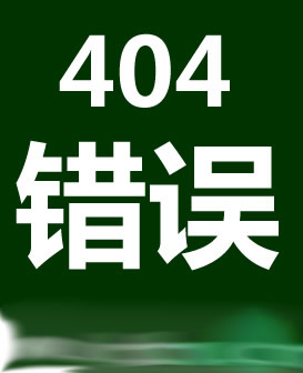 404錯(cuò)誤-連云港靈動(dòng)機(jī)電設(shè)備有限公司